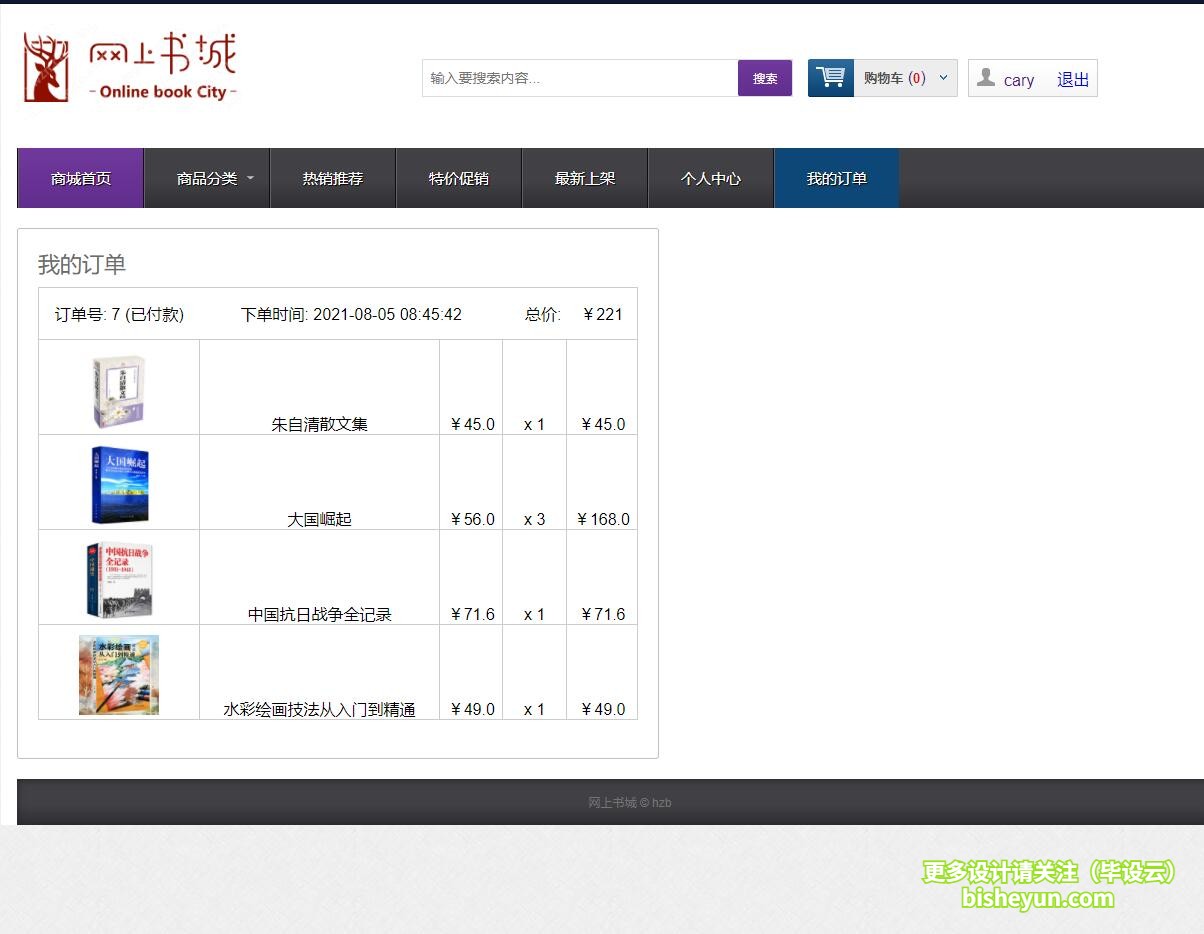 基于java图书商店管理系统-我的订单