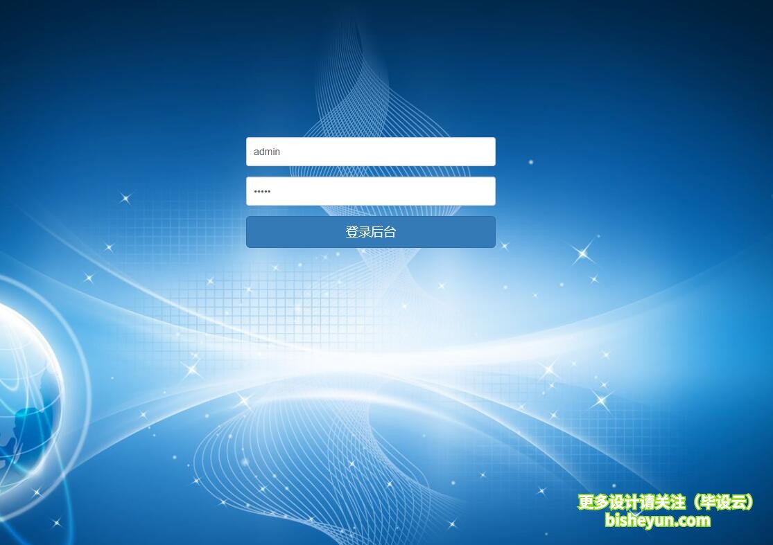 基于java图书商店管理系统-后台登录
