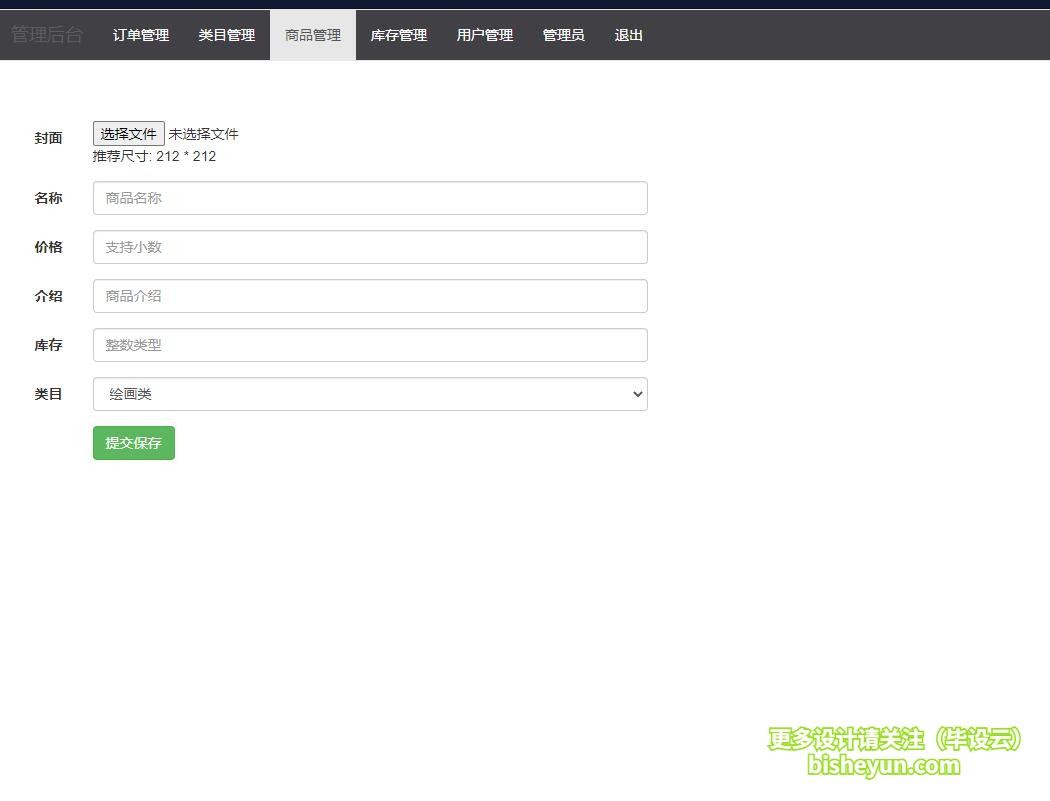 基于java图书商店管理系统-商品上传