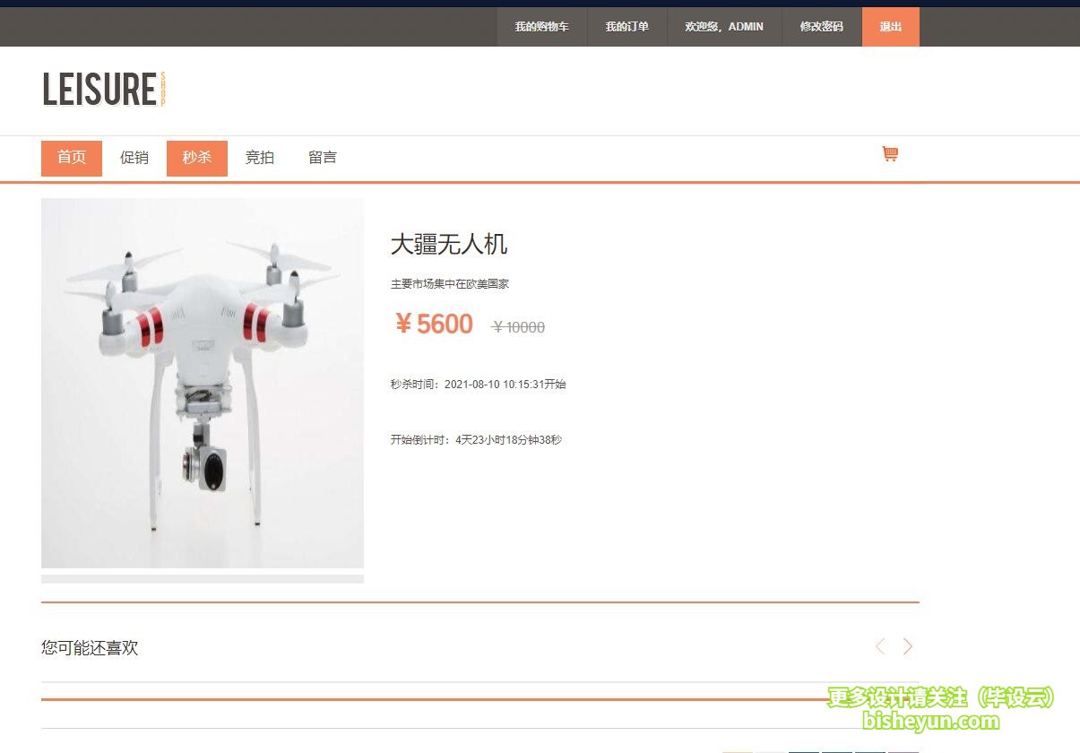 基于java网上拍卖秒杀管理系统-商品秒杀详情