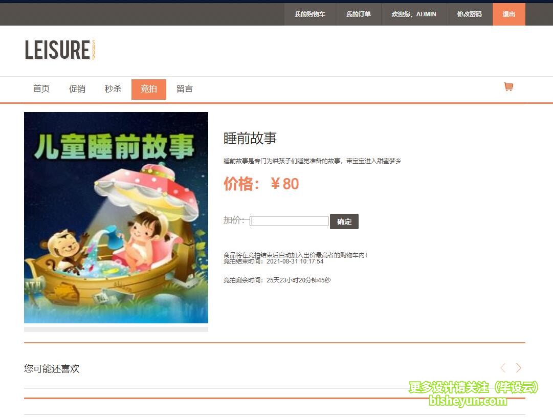 基于java网上拍卖秒杀管理系统-商品拍卖