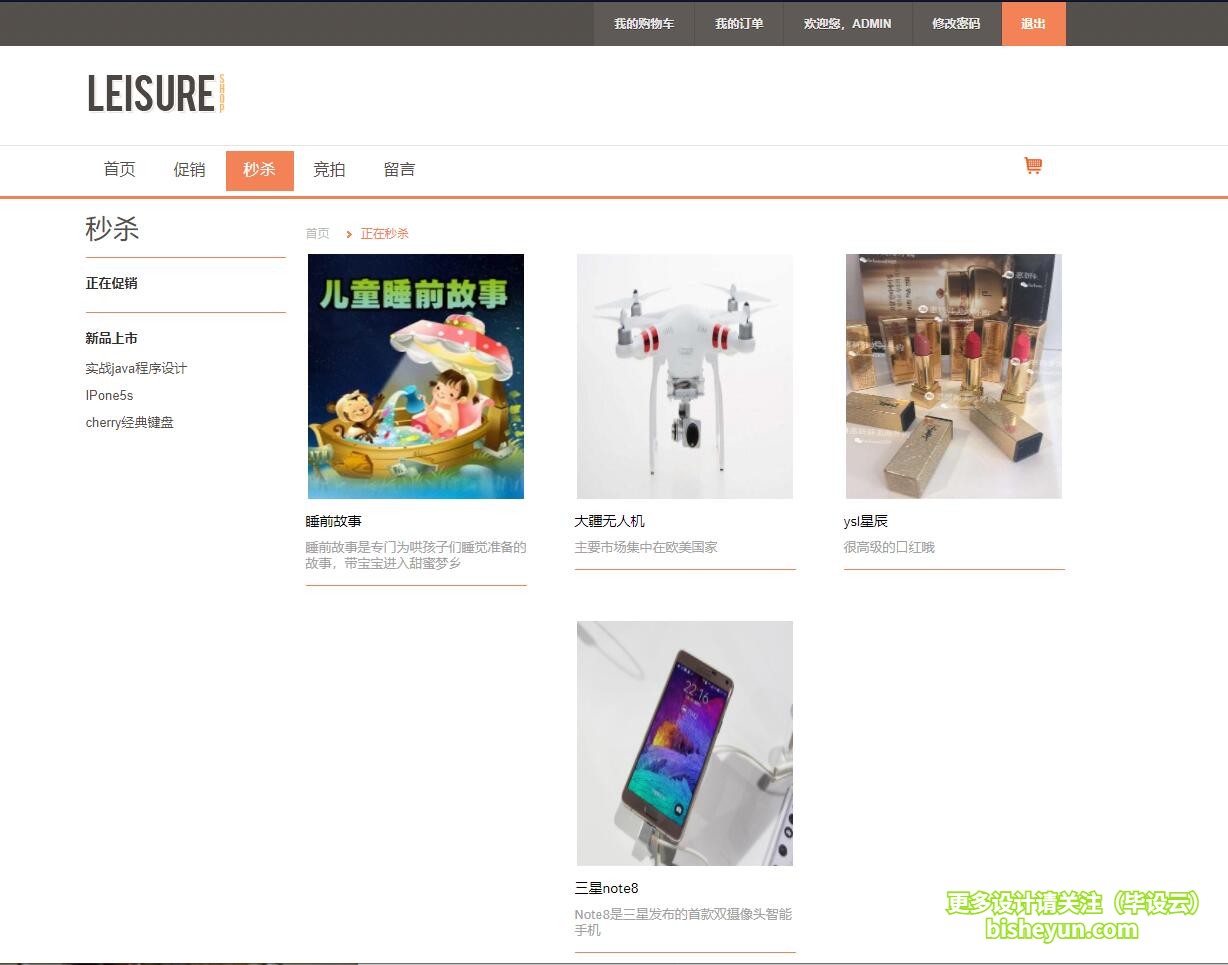 基于java网上拍卖秒杀管理系统-商品秒杀