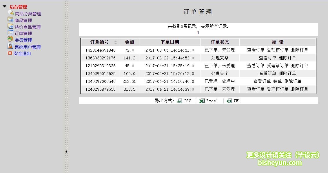 基于java农产品销售管理系统 (13)