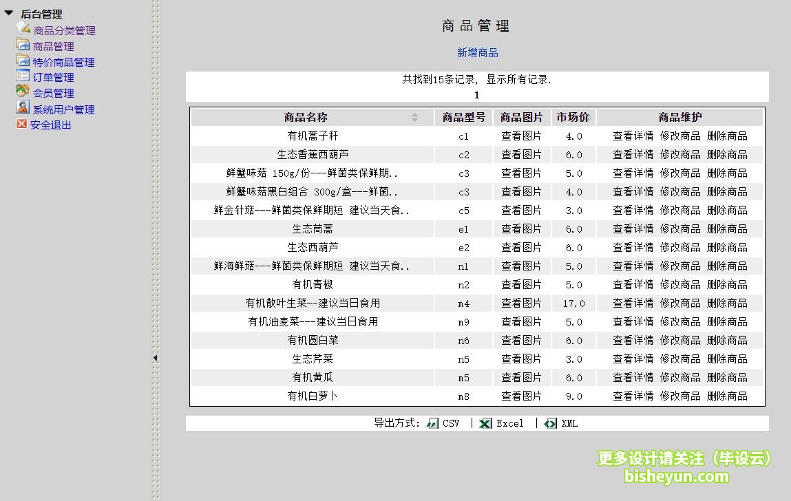 基于java农产品销售管理系统-商品管理