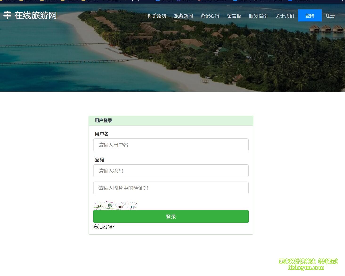 基于php在线旅游网站管理系统-用户登录