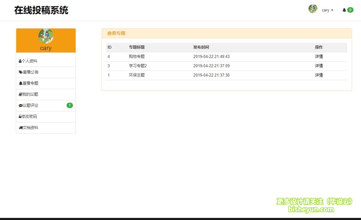 基于php在线投稿管理系统-用户-查看投稿专题 - 副本