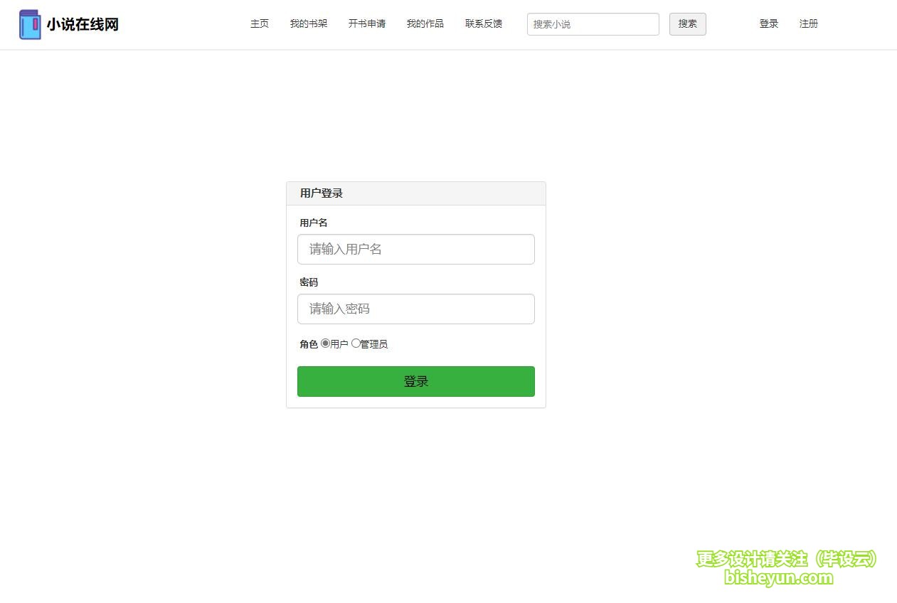 基于php小说网站管理系统-登录页面