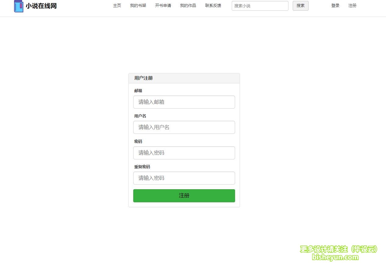 基于php小说网站管理系统-注册页面