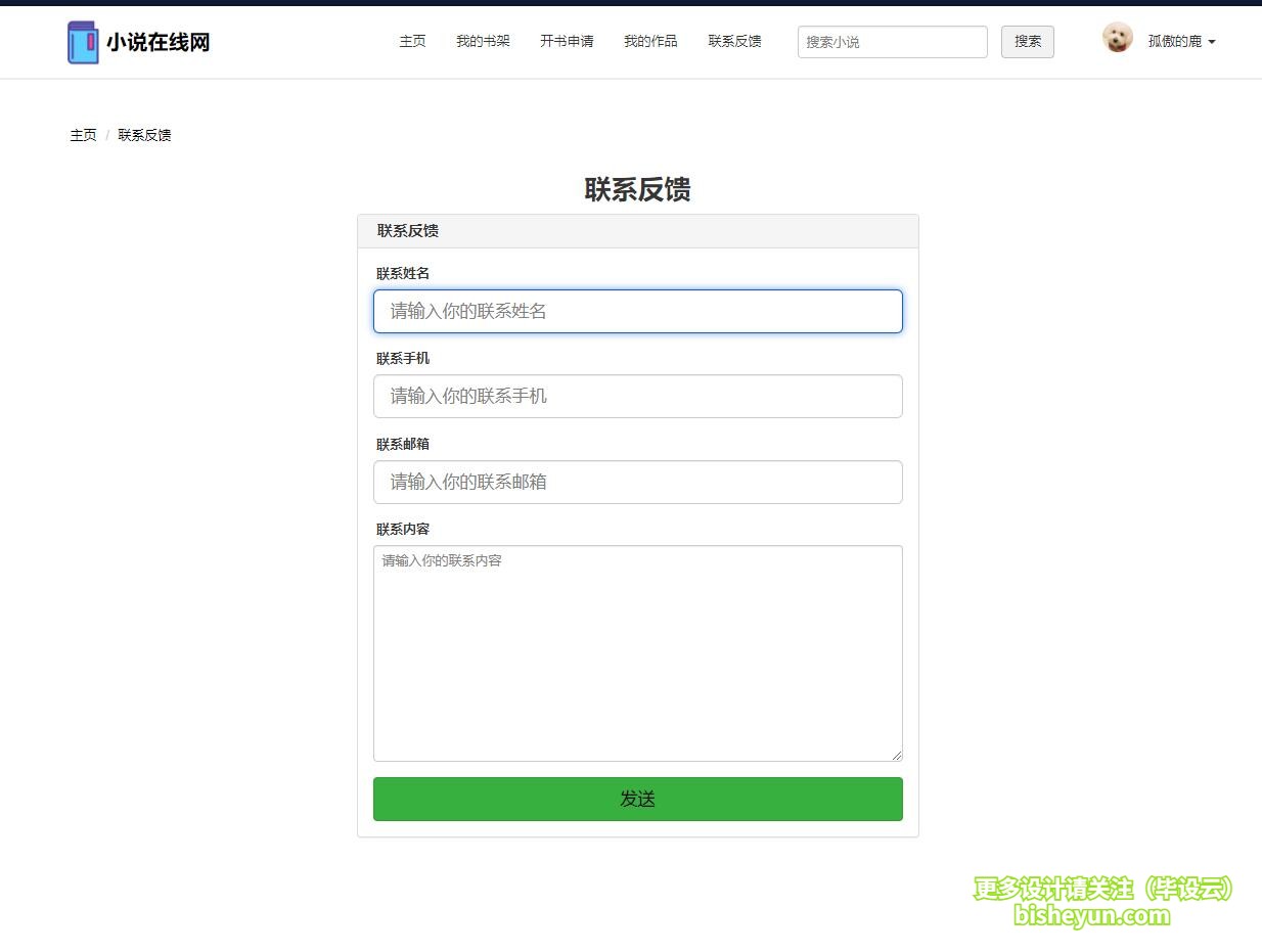基于php小说网站管理系统-在线反馈