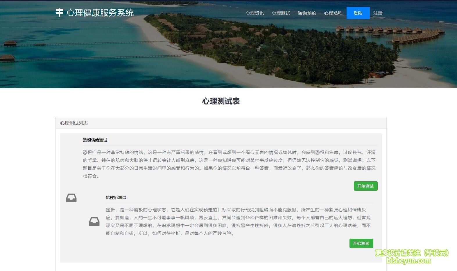 基于php心理监控服务系统-心理测试表
