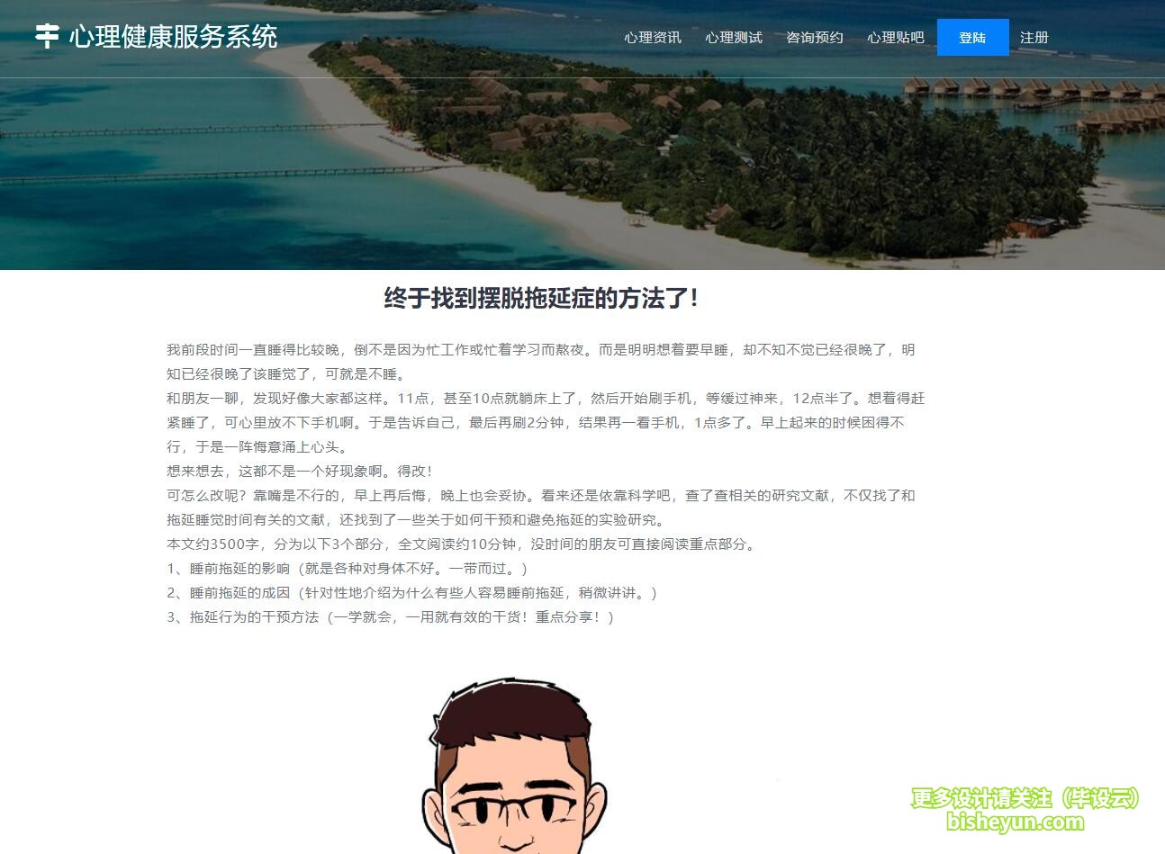 基于php心理监控服务系统-资讯详情