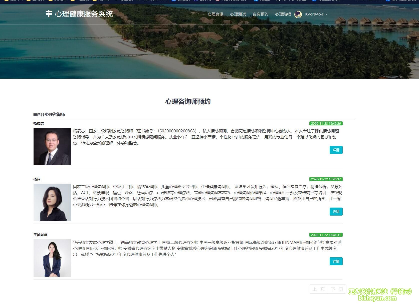 基于php心理监控服务系统-心理咨询师预约