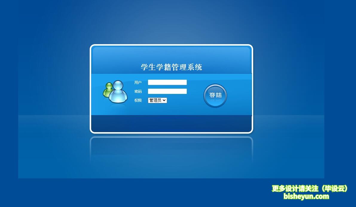 基于php学生学籍管理系统-系统登录