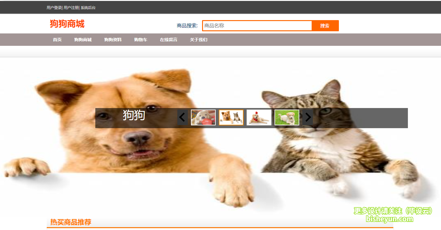 基于java宠物管理系统-系统主页