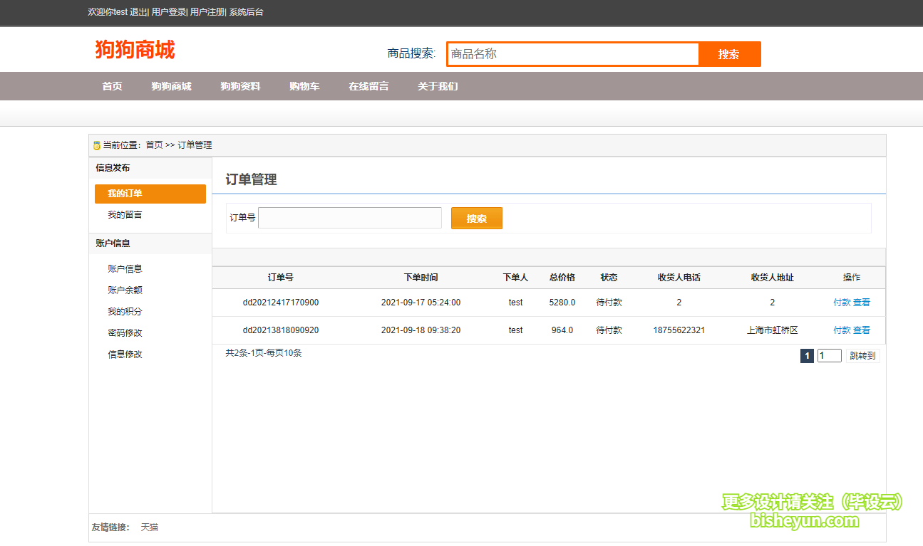 基于java宠物管理系统-订单列表