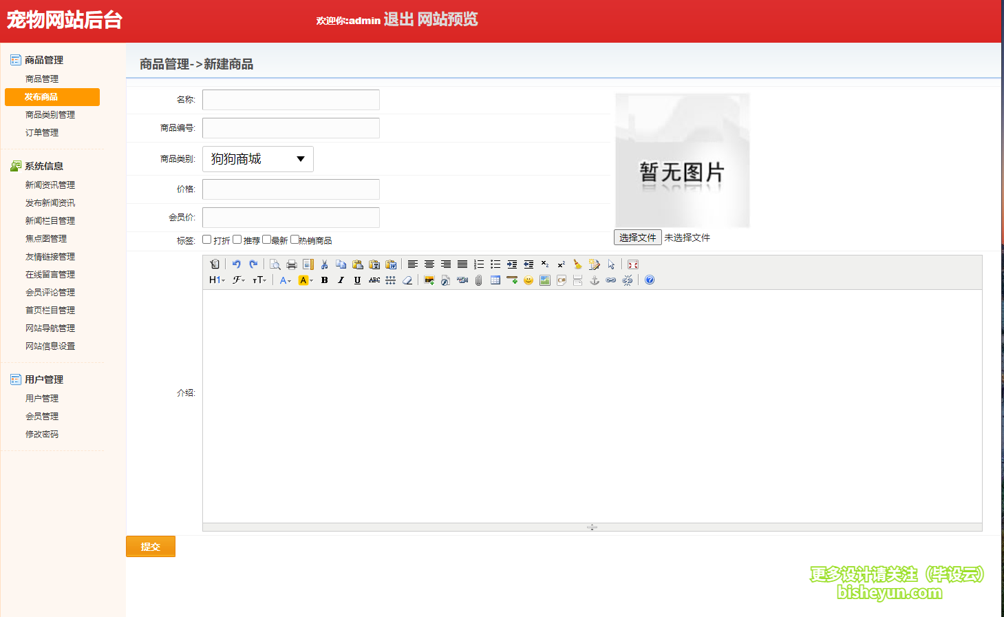 基于java宠物管理系统-上传宠物商品
