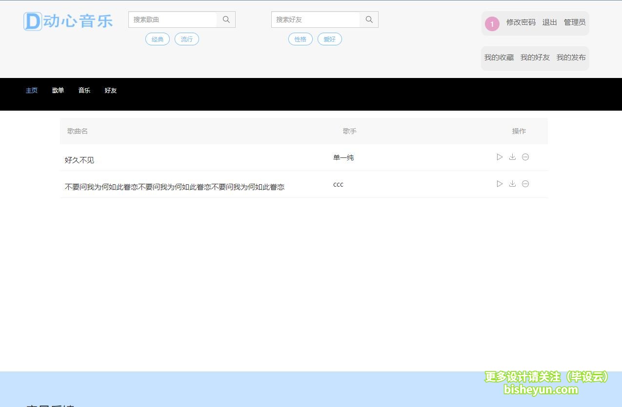 基于php在线音乐网站-我的收藏