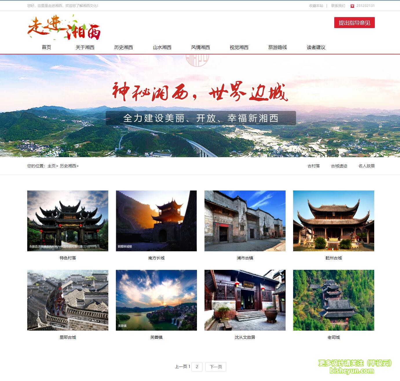 基于php湘西旅游网站管理系统-湘西历史介绍