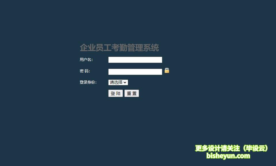 基于java企业考勤管理系统-系统登录