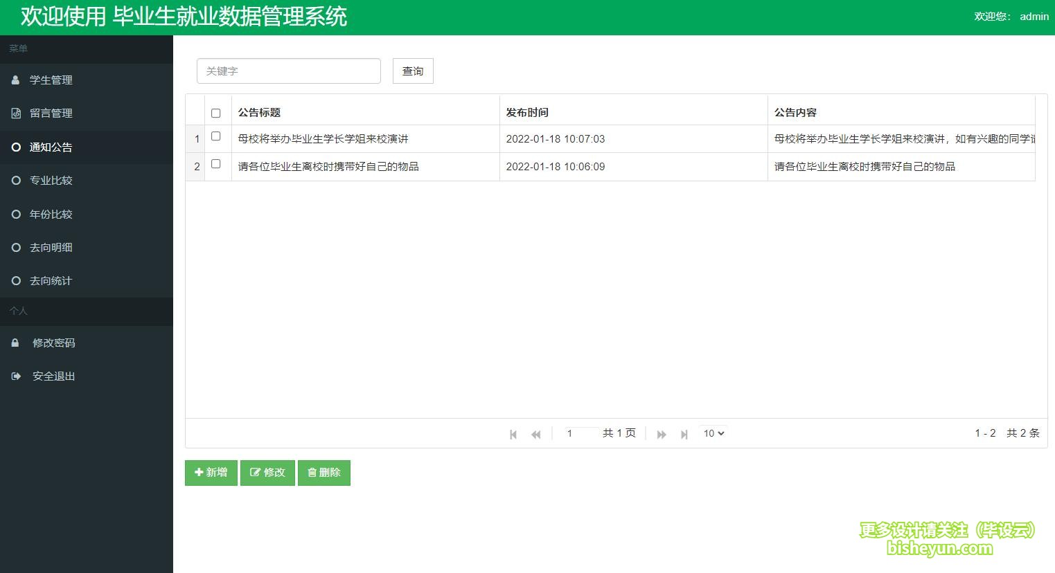 基于ssm毕业生就业去向登记分析管理系统-通知公告管理