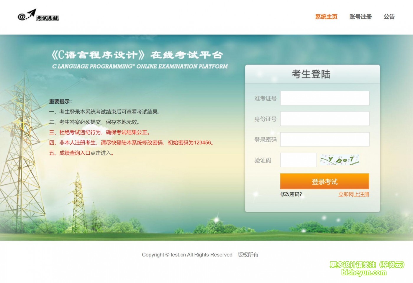 基于php在线考试管理系统-考生登陆页面