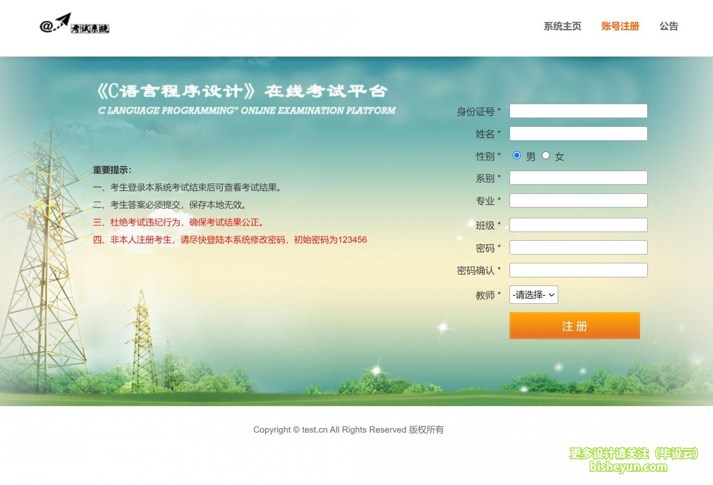 基于php在线考试管理系统-考生注册页面