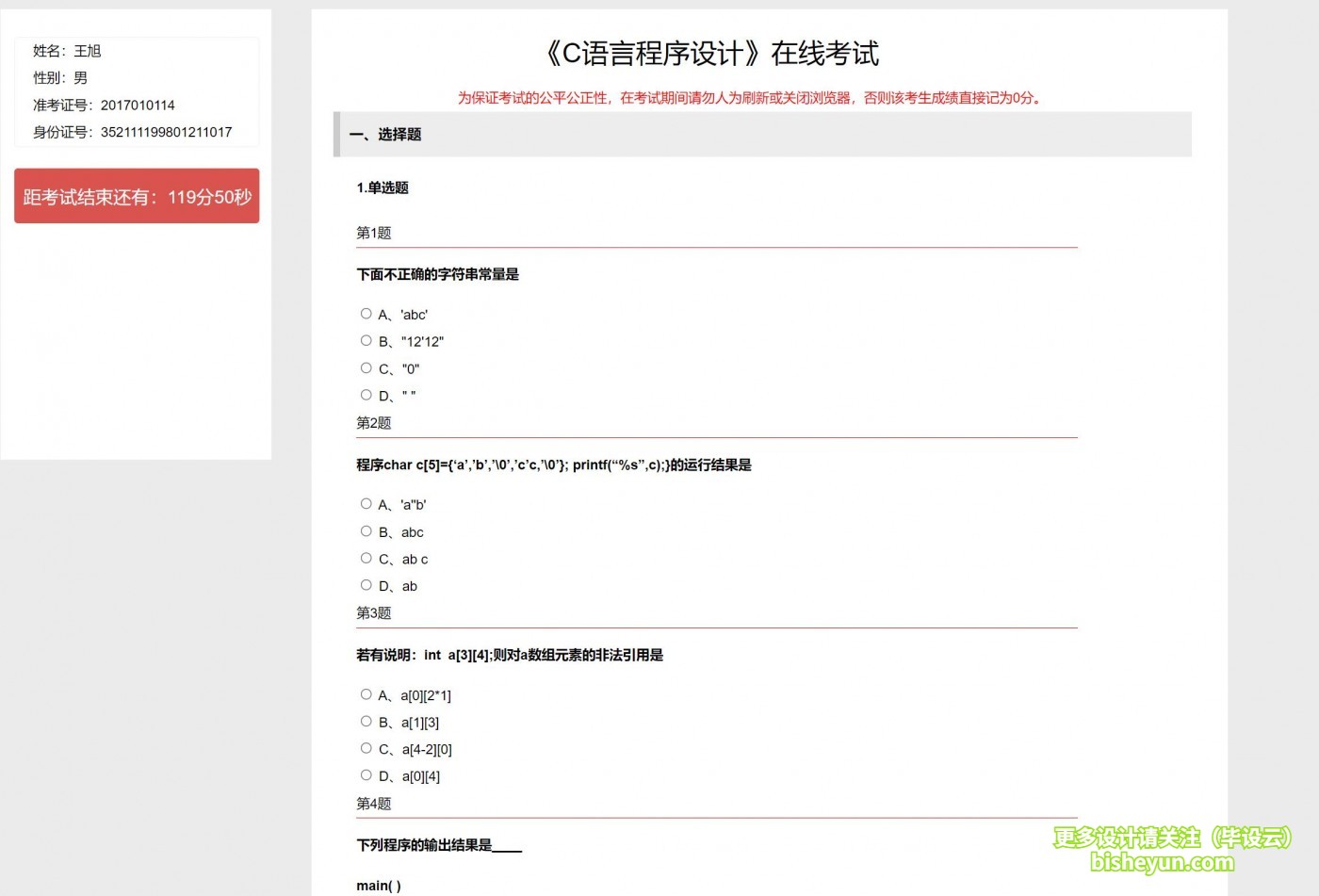基于php在线考试管理系统-在线考试页面
