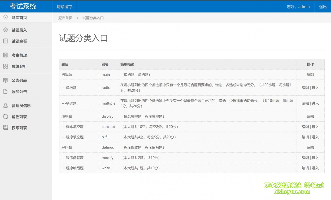 基于php在线考试管理系统-管理试题分类