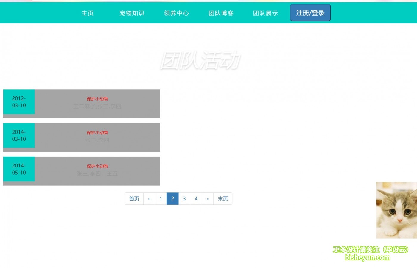 基于ssm宠物领养管理系统-团队博客