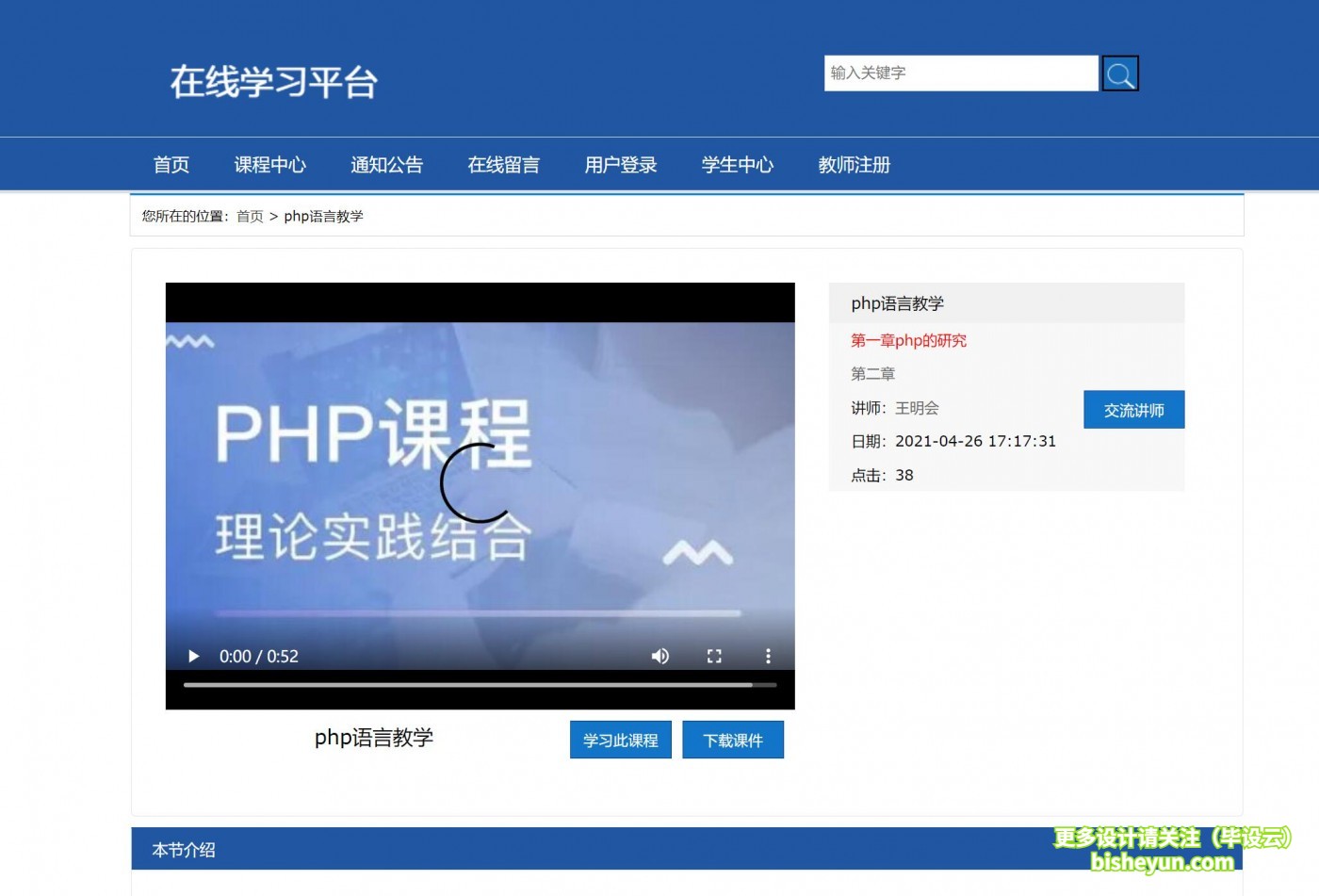 基于php在线学习平台-课程详情