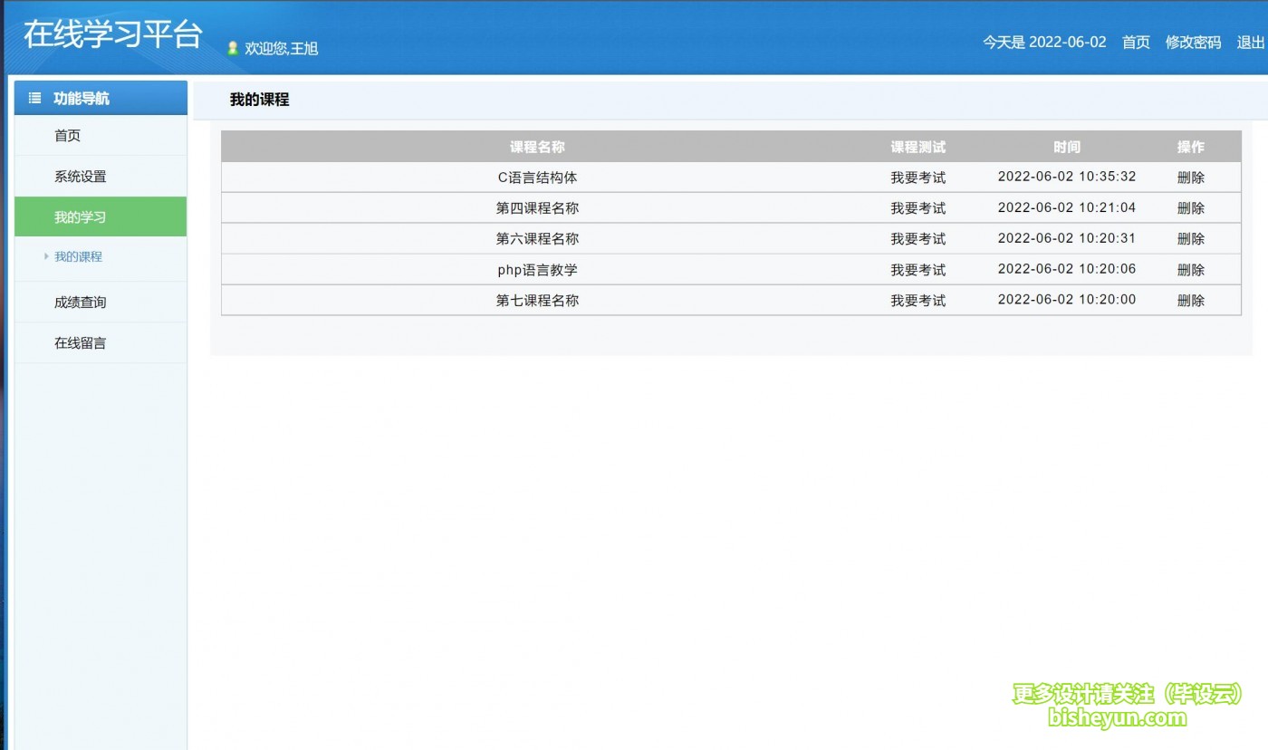 基于php在线学习平台-学员查看课程