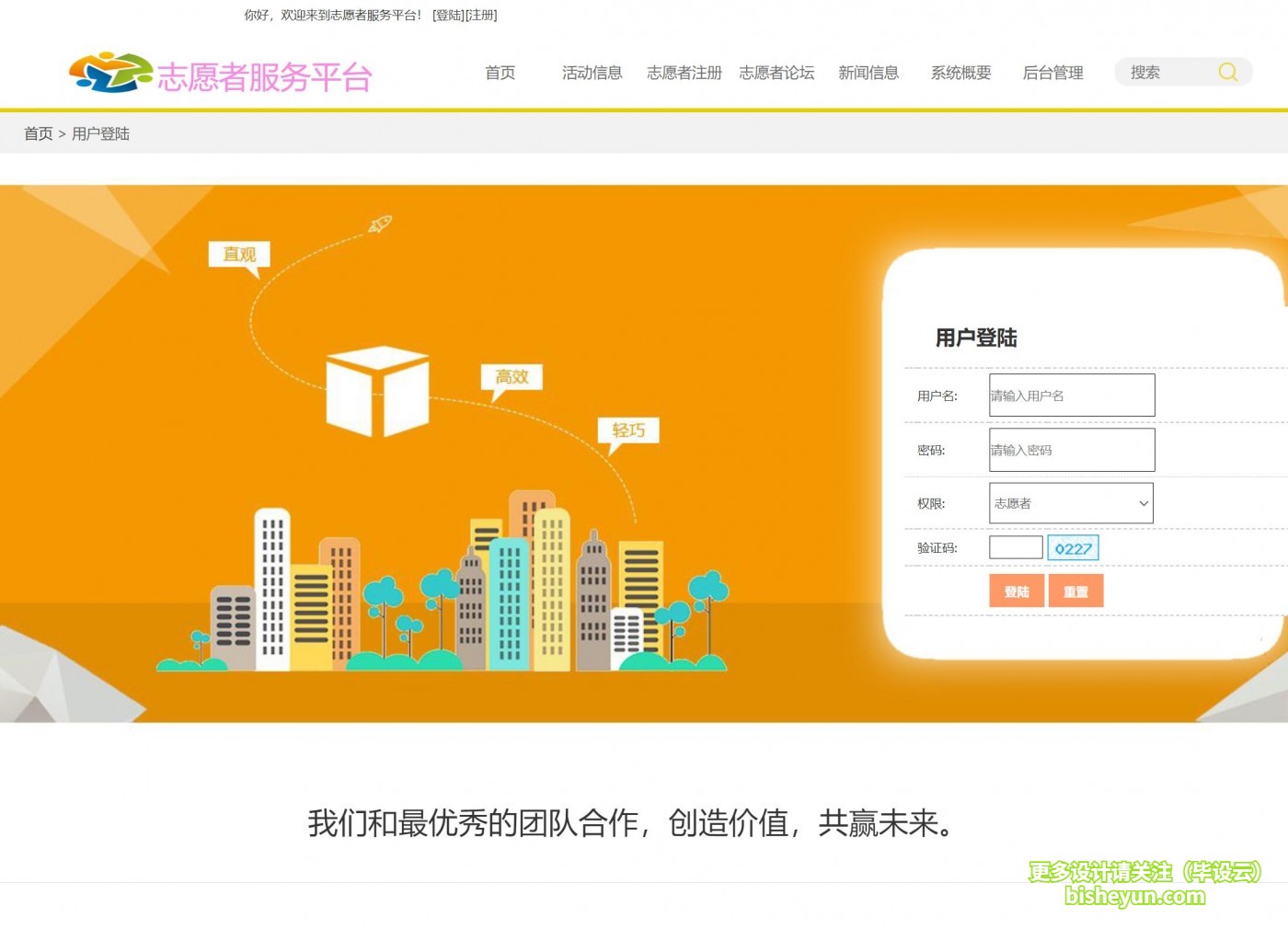 基于php志愿者服务平台管理系统-用户登陆