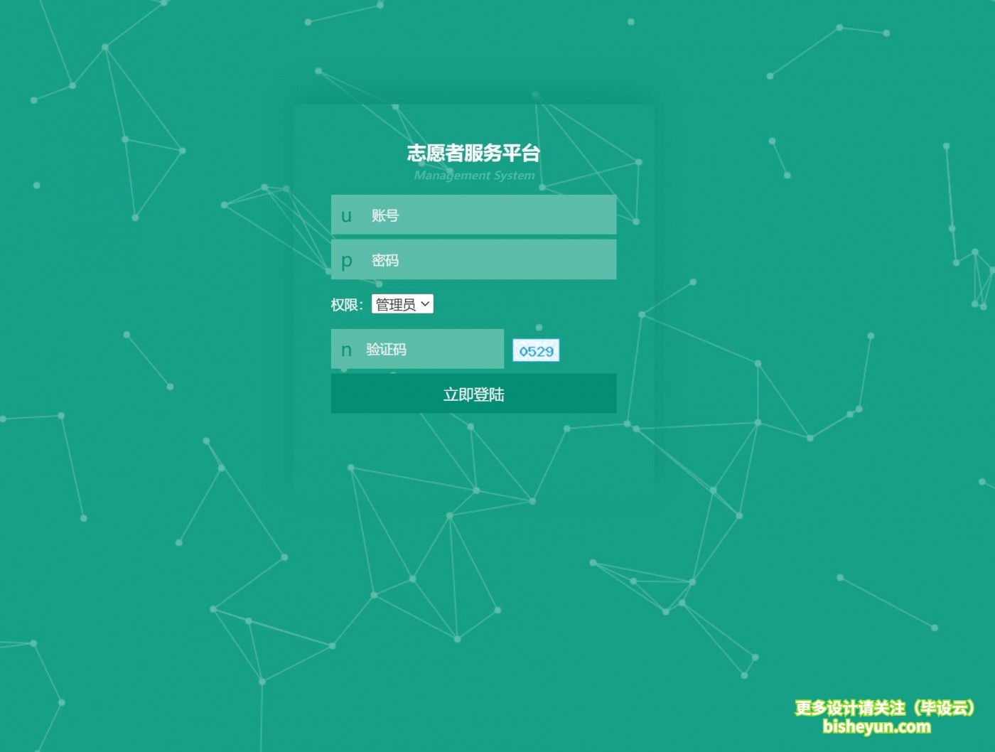 基于php志愿者服务平台管理系统-管理员登陆