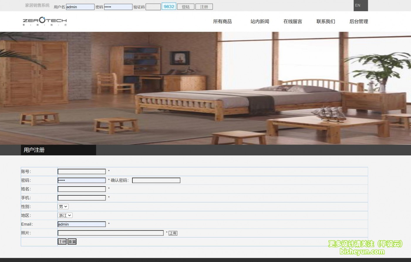 基于php家具销售管理系统-用户注册