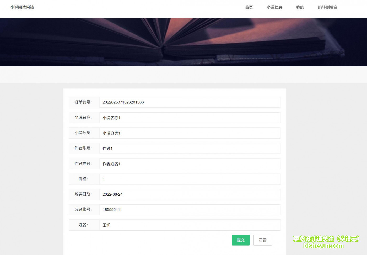 基于ssm小说下载网站管理系统-购买提交订单
