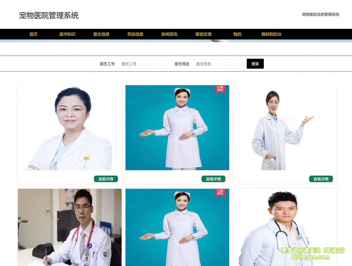 基于ssm宠物医院管理系统----宠物医生