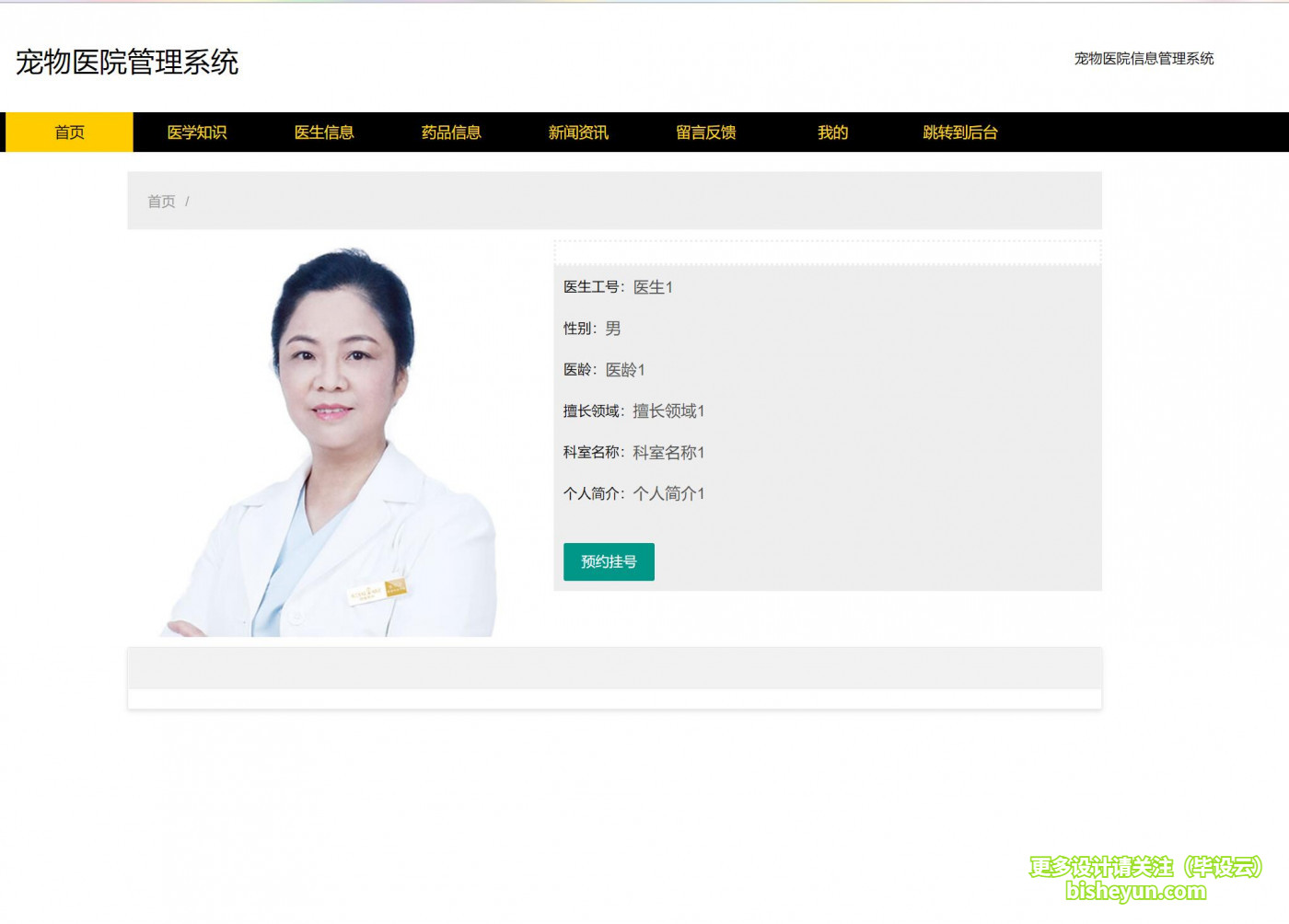 基于ssm宠物医院管理系统----医生详情介绍