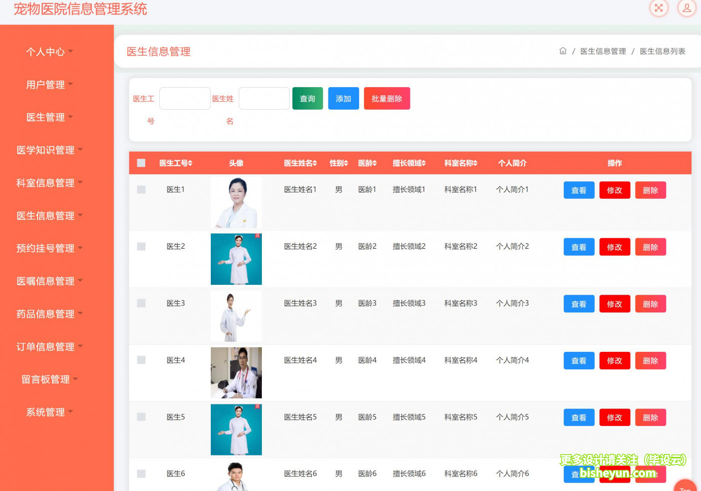 基于ssm宠物医院管理系统---- 宠物医生管理