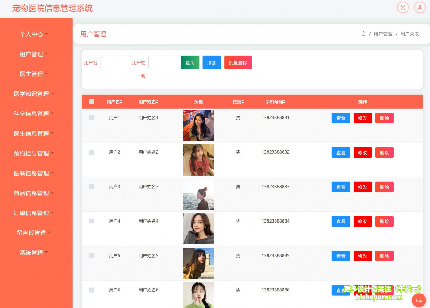 基于ssm宠物医院管理系统---- 用户管理