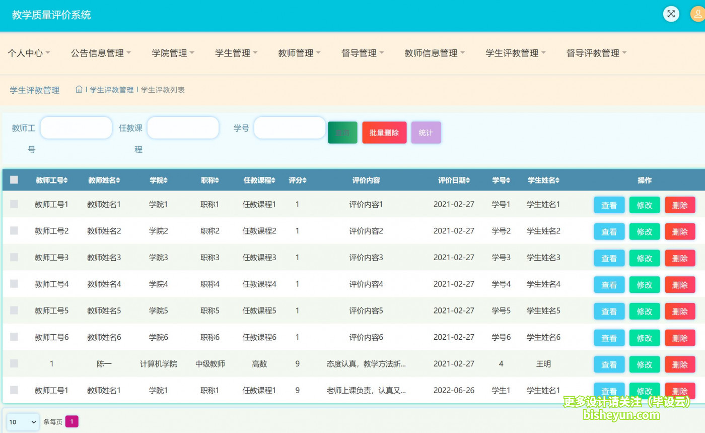 基于ssm教学评教管理系统---- 学生评教查询