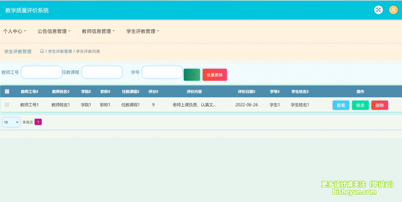 基于ssm教学评教管理系统---- 学生查看评教记录