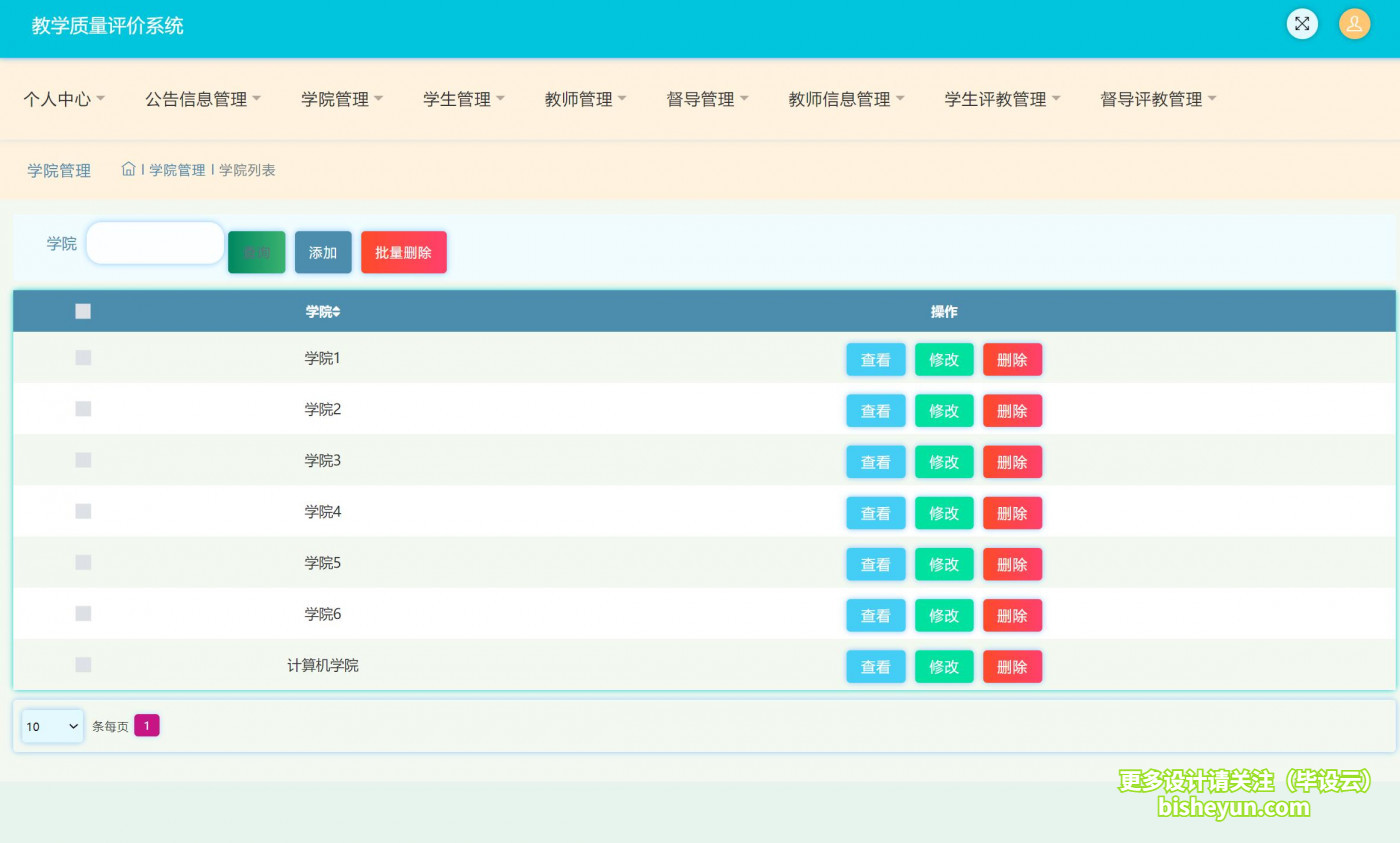 基于ssm教学评教管理系统---- 学院管理