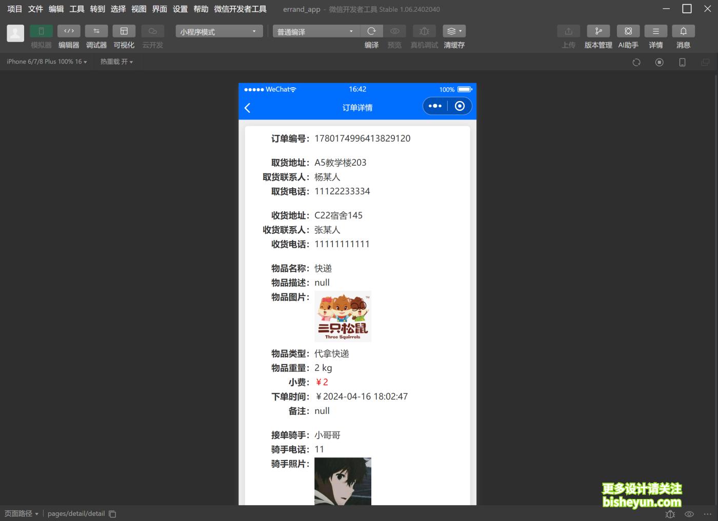 QQ截图20250816164334