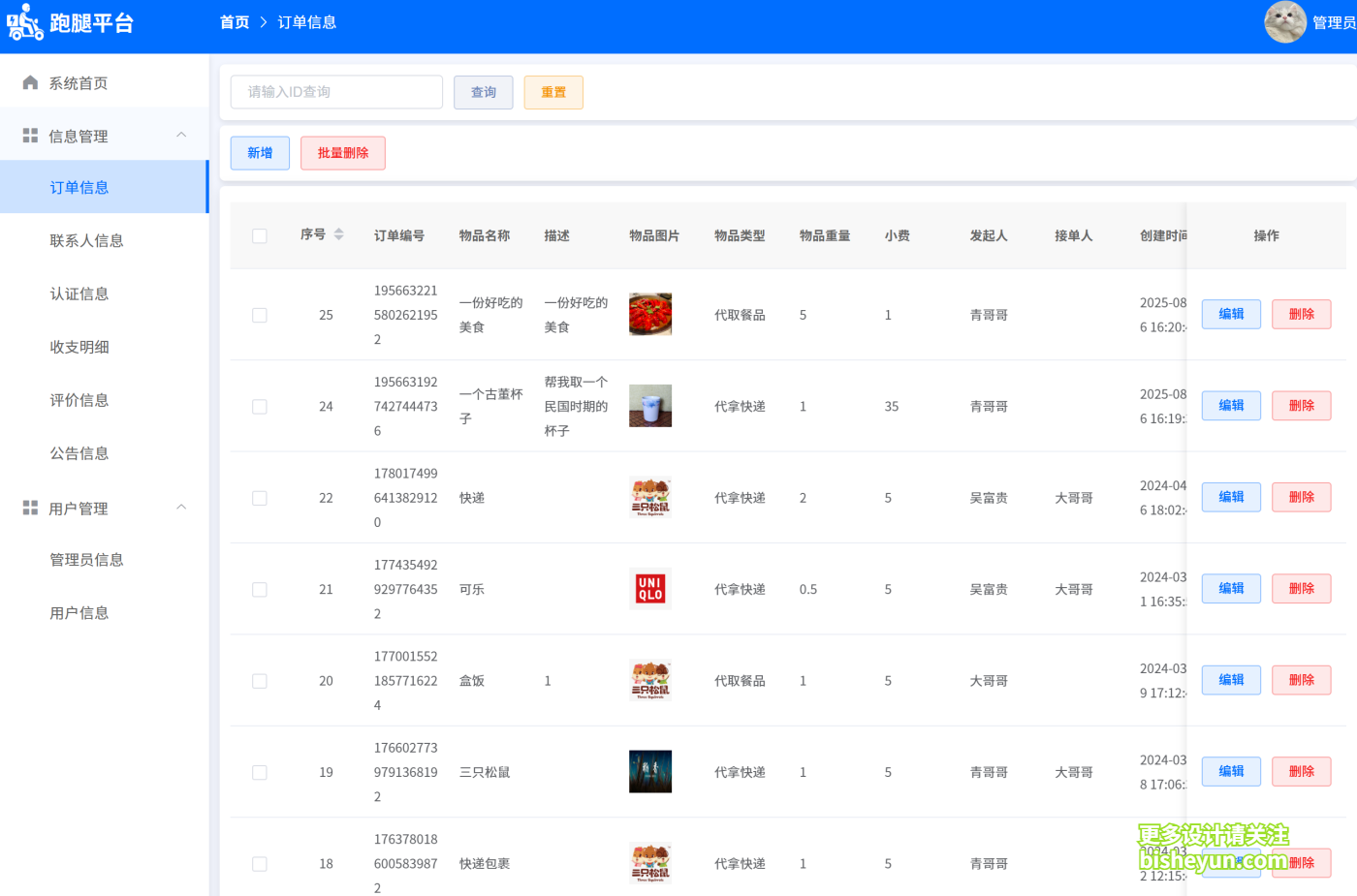QQ截图20250816163431