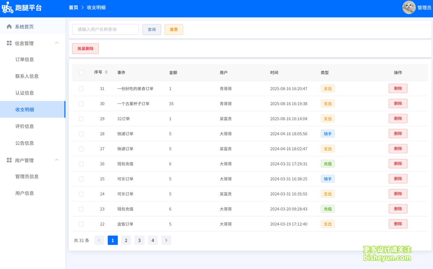 QQ截图20250816163456