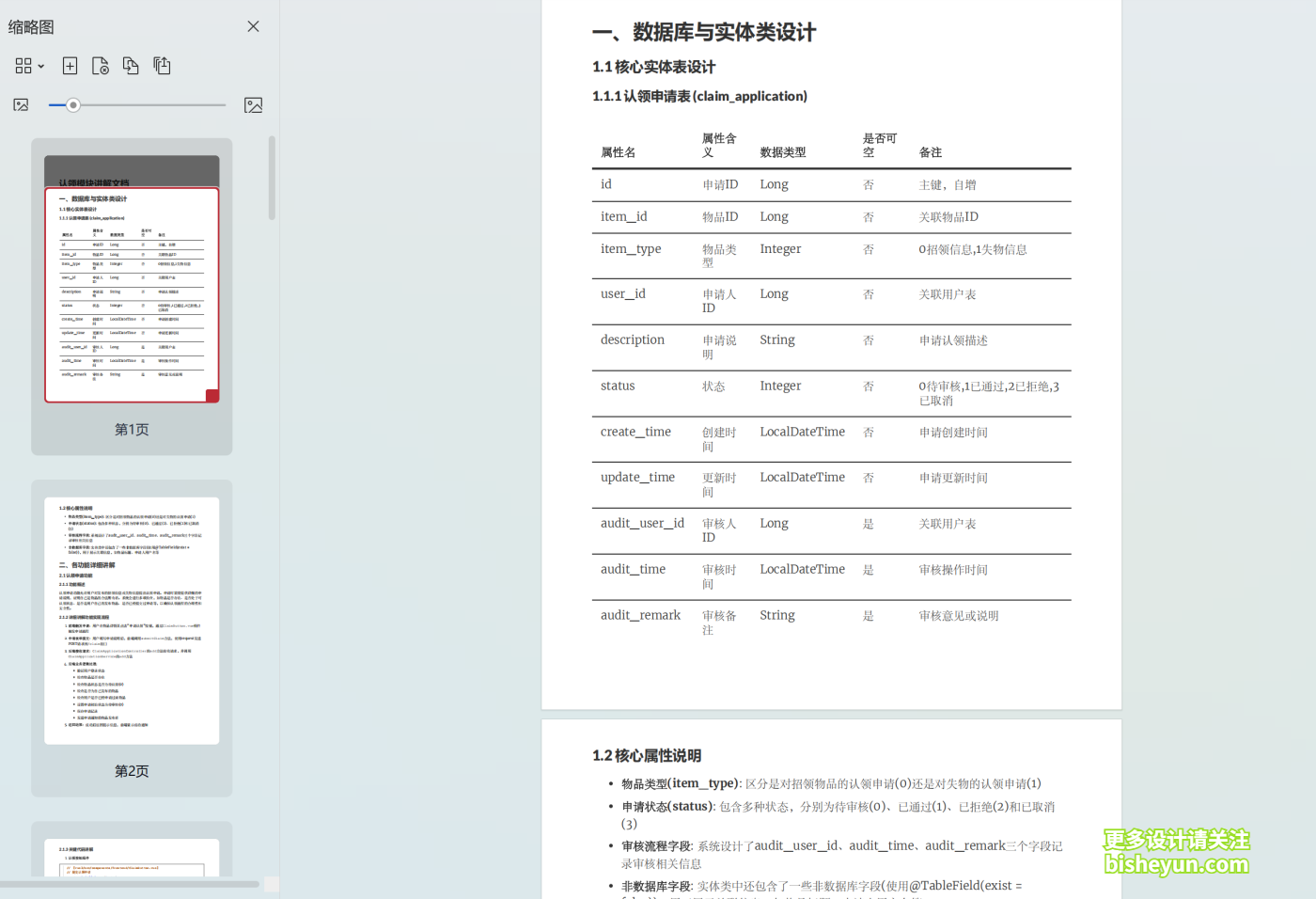 QQ截图20250831093536